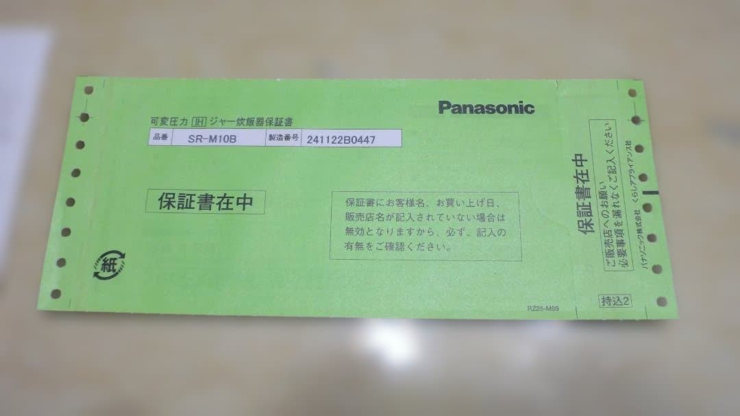 パナソニック 圧力 IH 炊飯器 SR-M10B おどり炊き 白 5.5合中古品