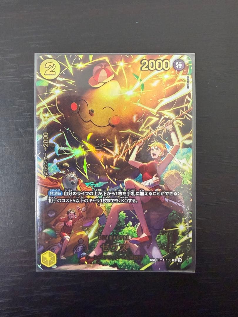 【即日発送】ワンピースカード　ゼウス　SP　エッグヘッドクライシス