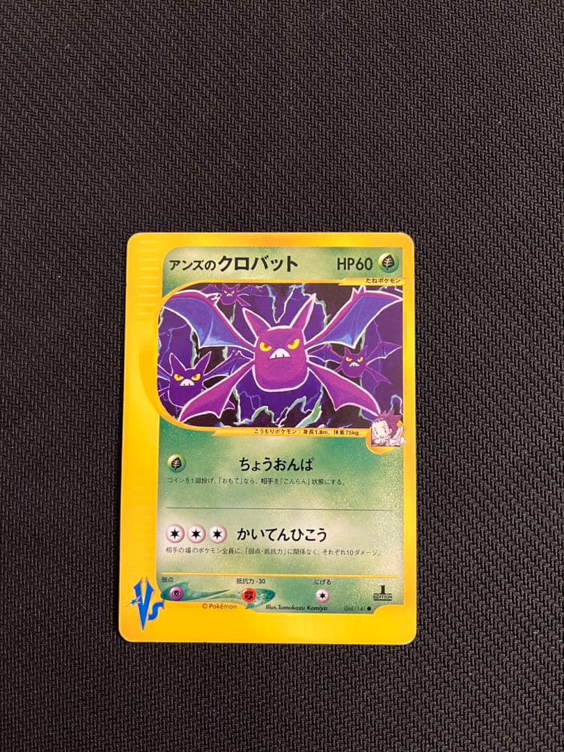 アンズのクロバット マタドガス ２枚セット