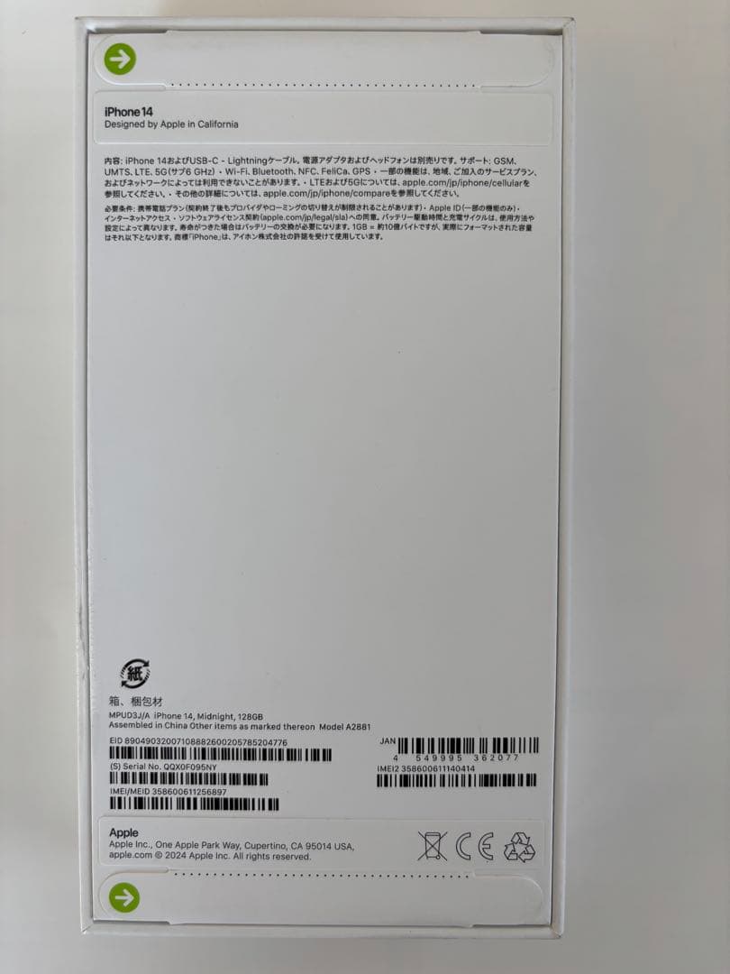 [新品　未開封] iPhone 14 128GB (ガラスフィルム2枚付)