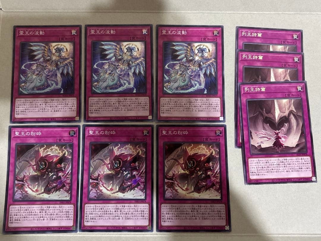 ドミナス3種コンプ　霊王の波動　聖王の粉砕　列王詩篇