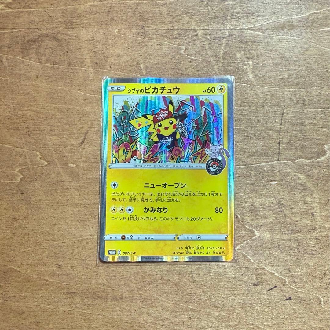 シブヤのピカチュウ ポケモンカード