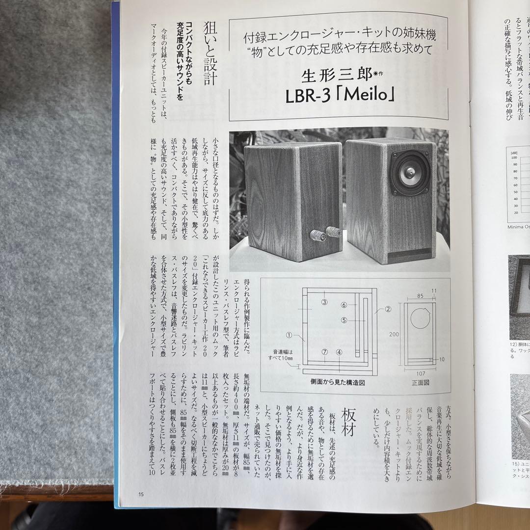 マークオーディオom-mf4-mica搭載自作スピーカー　ラビリンス・バスレフ型