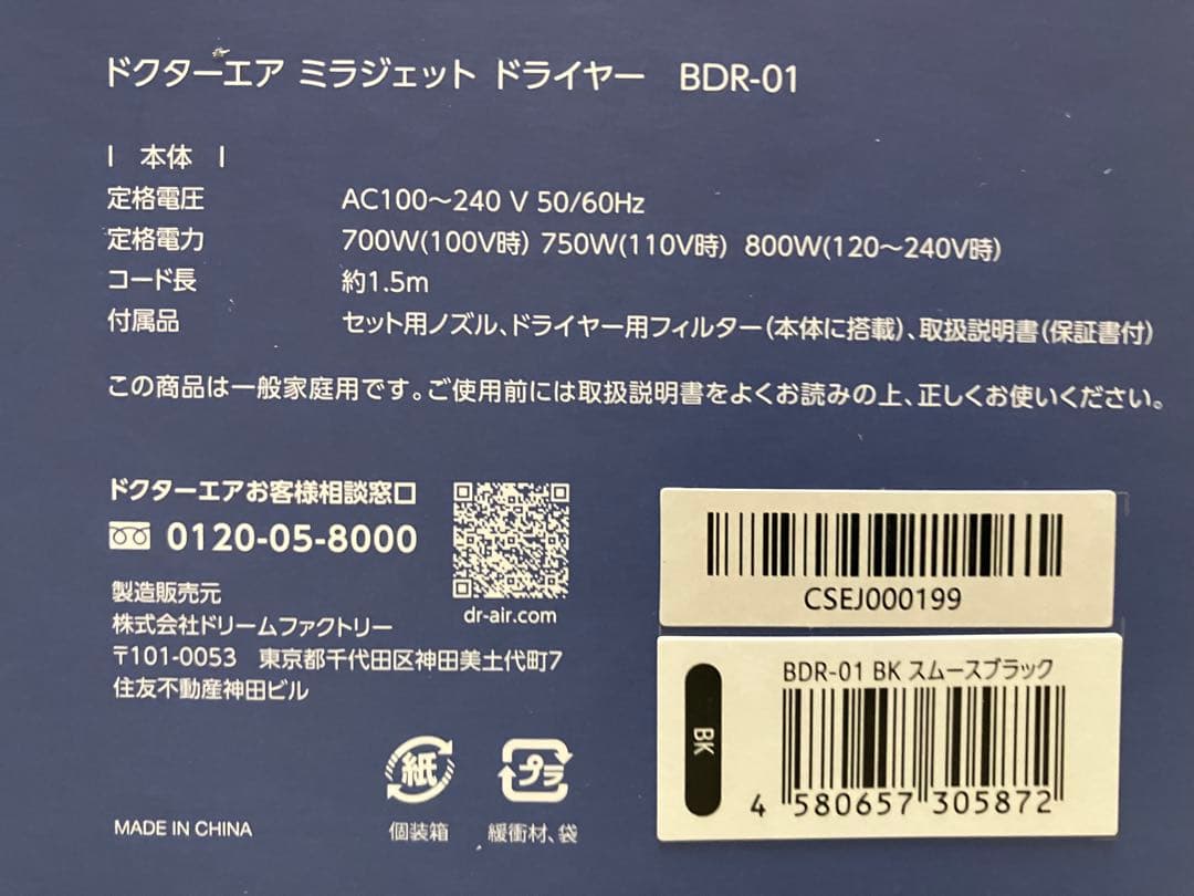 【未使用・新品】ミラジェット ドライヤーBDR-01-BK (スムースブラック)