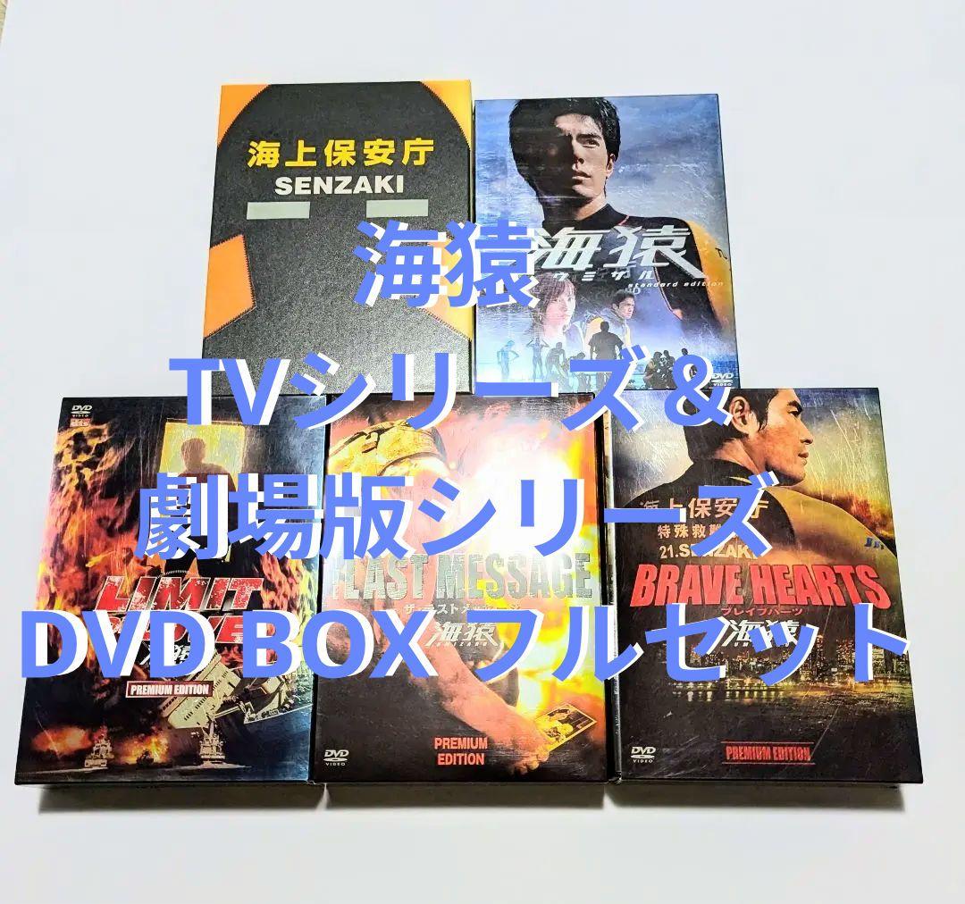海猿 TVシリーズ＆劇場版シリーズ DVD BOX フルセット