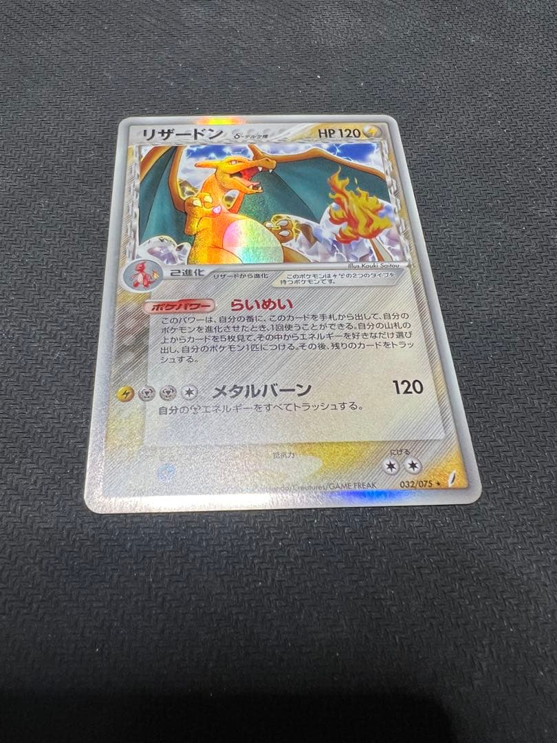 グリーンヒル☆ポケモンカード リザードン デルタ種 アンリミ