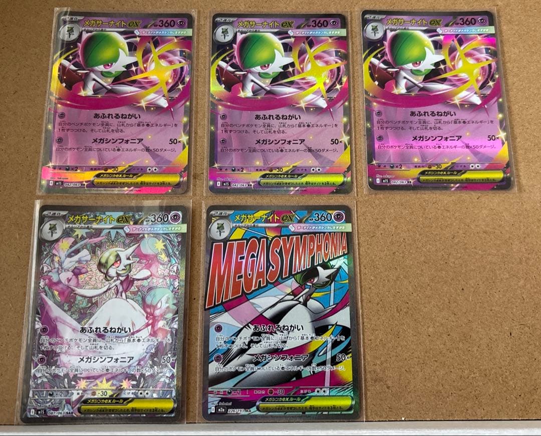 ポケモンカード　メガサーナイトex　SAR＆MA＆RRセット
