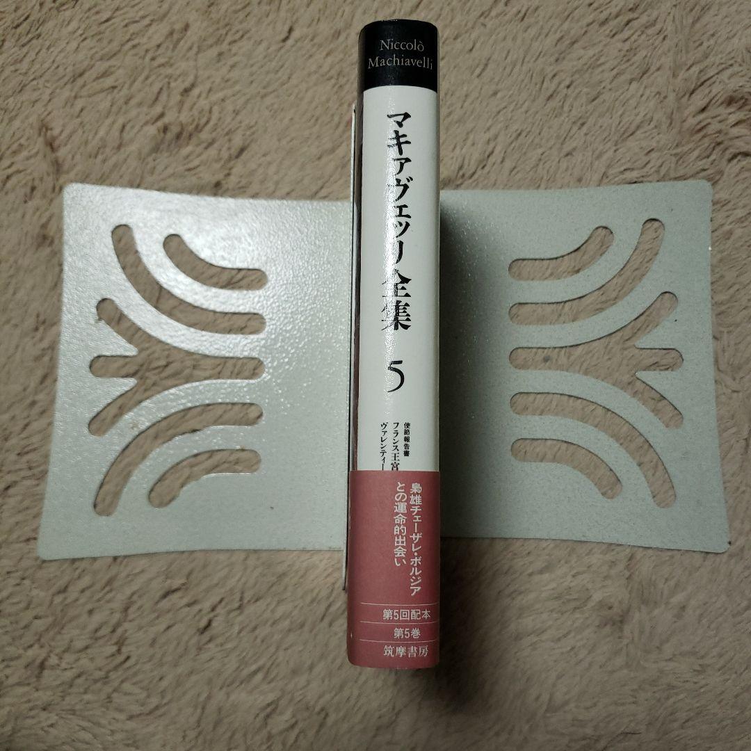 マキァヴェッリ全集 5