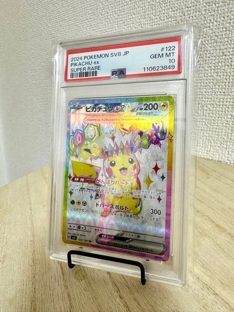 PSA10 PIKACHU EX SUPER RARE ピカチュウex sr