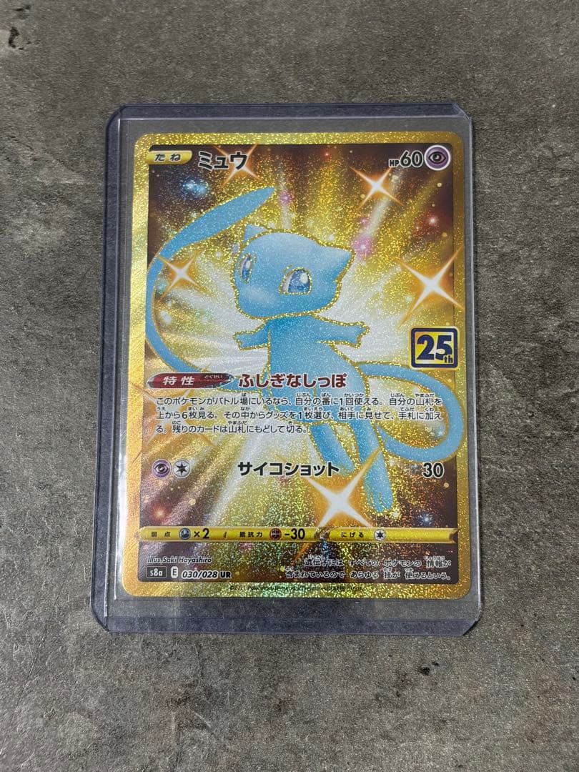 【美品】ミュウ UR 25th ANNIVERSARY COLLECTION …