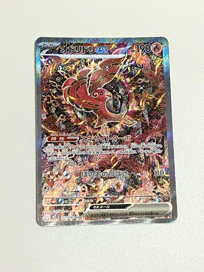 n*s様 ポケモンカード オドリドリ ex SAR
