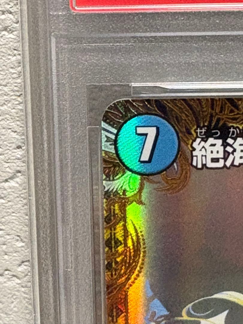 デュエル・マスターズ 絶海の虎将ティガウォック PSA10 金トレジャー