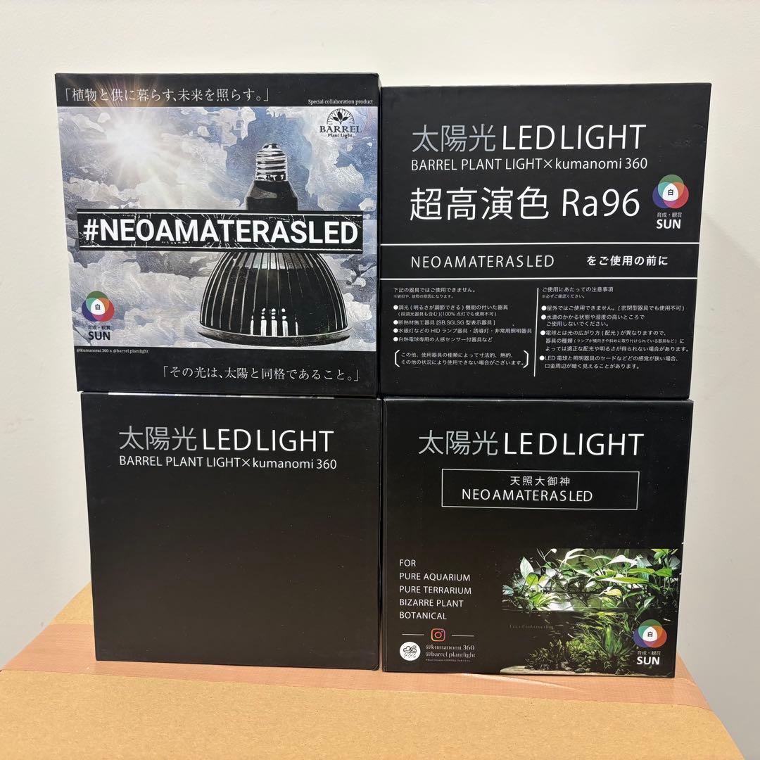 植物育成LEDライト NEO AMATERAS 20W 4個セット