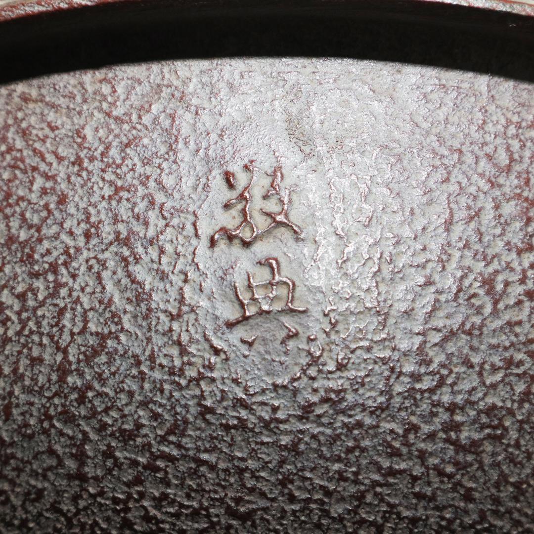 南鐐撮霰真形釜添　唐銅朝鮮風炉 高橋敬典 風炉師 金谷浄雲造