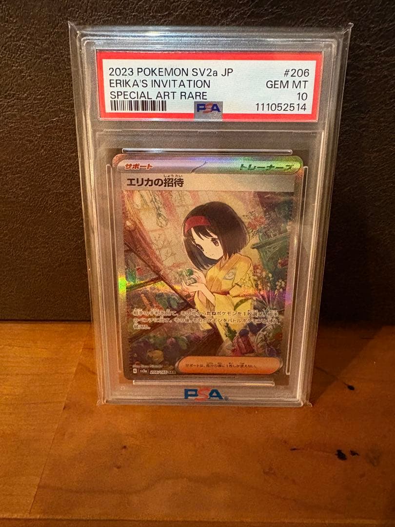 [PSA10]エリカの招待sar