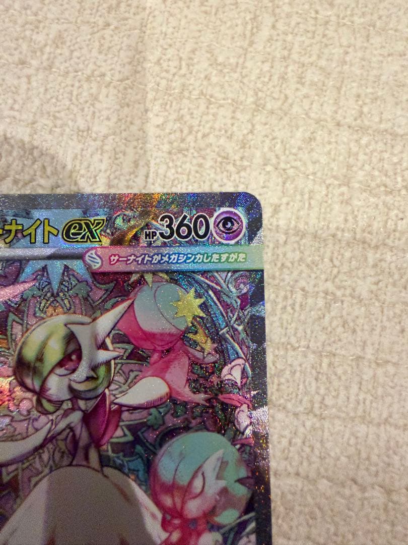 メガサーナイトex SAR HP360