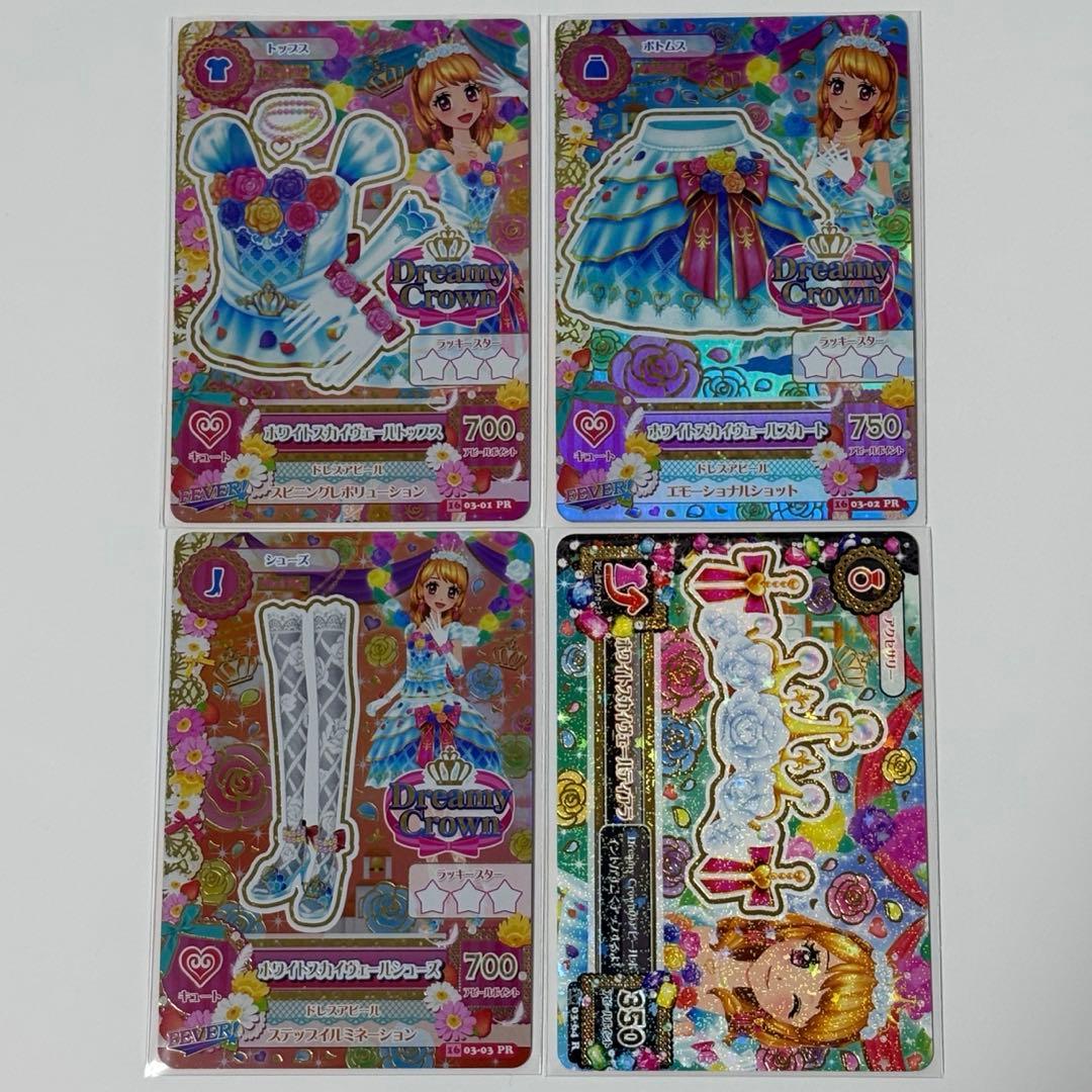 アイカツカード ホワイトスカイヴェールコーデ 大空あかり