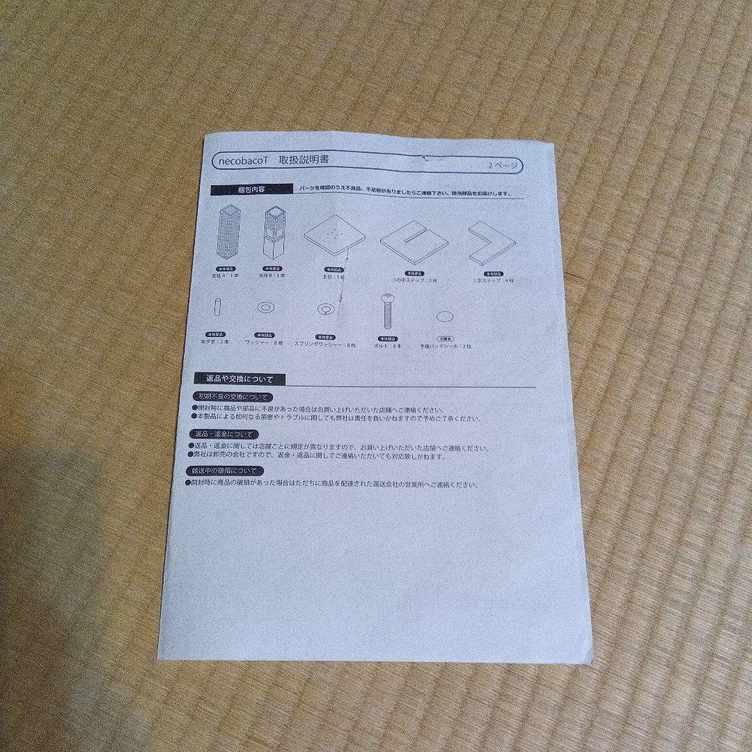 necobaco T 木製キャットタワー