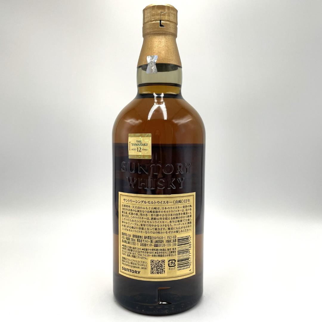【未開栓】SUNTORY サントリー 山崎 12年 シングルモルト ウイスキー