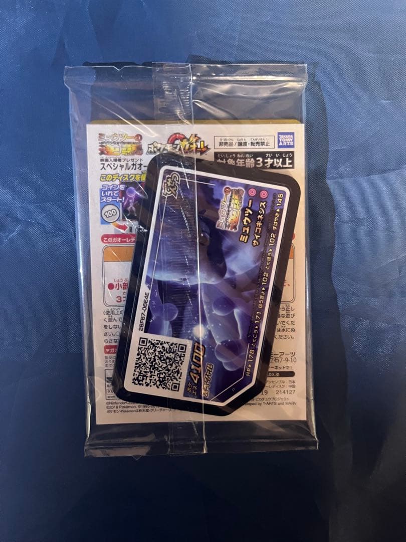 アーマードミュウツー 未開封　開封済み　3枚セット