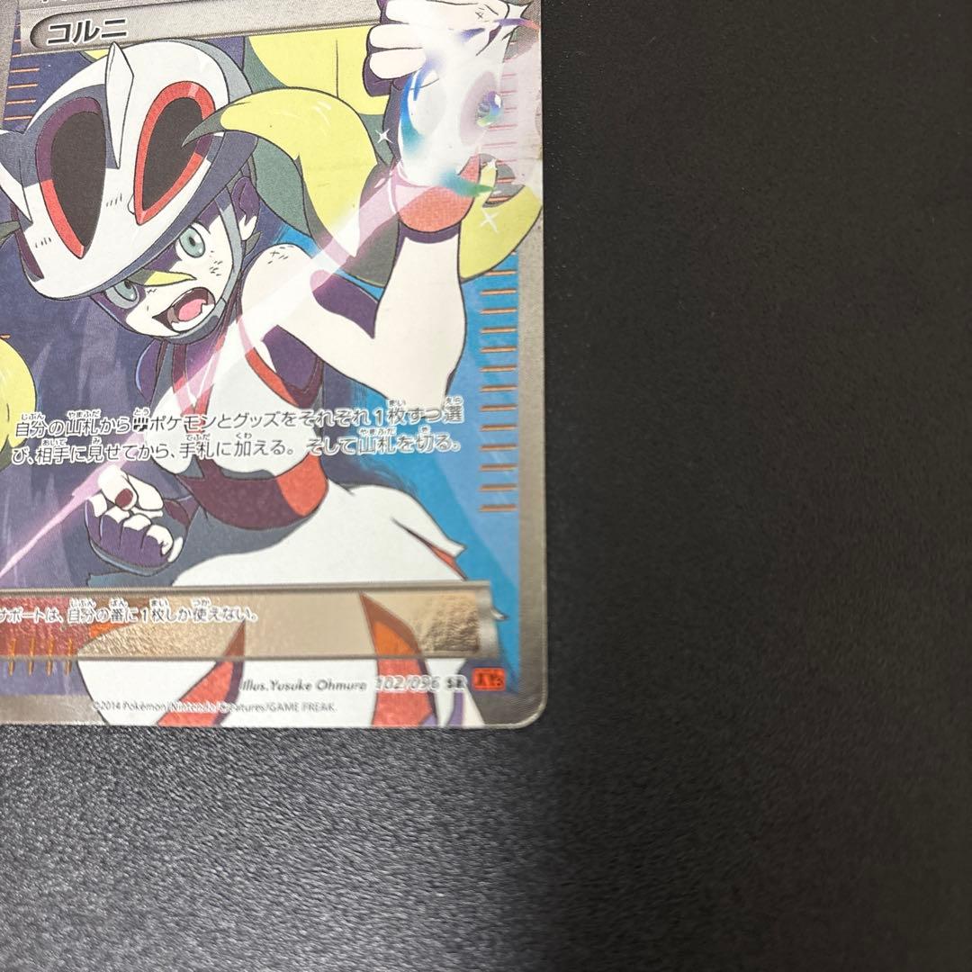 ヤ*ィ様 ❁*❁様 コルニ SR XY3 ライジングフィスト 102/096