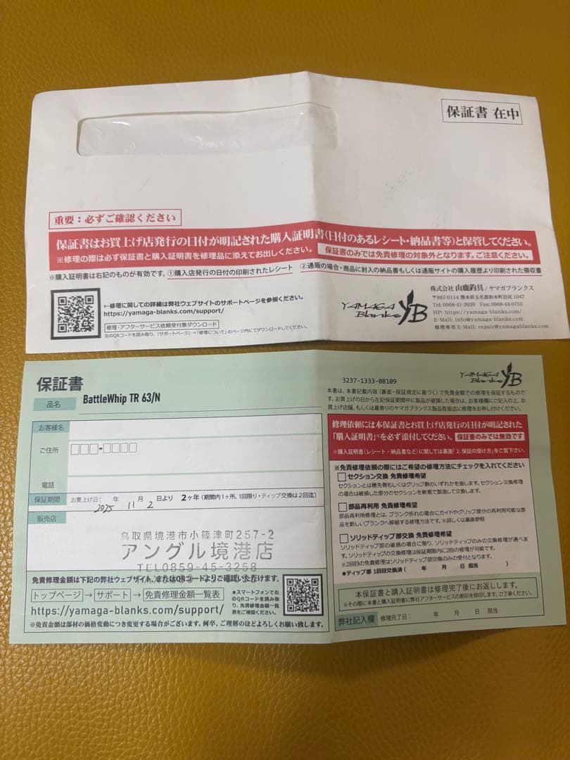 ヤマガブランクス　Battle Whip TR 63/N ティップラン　オマケ付