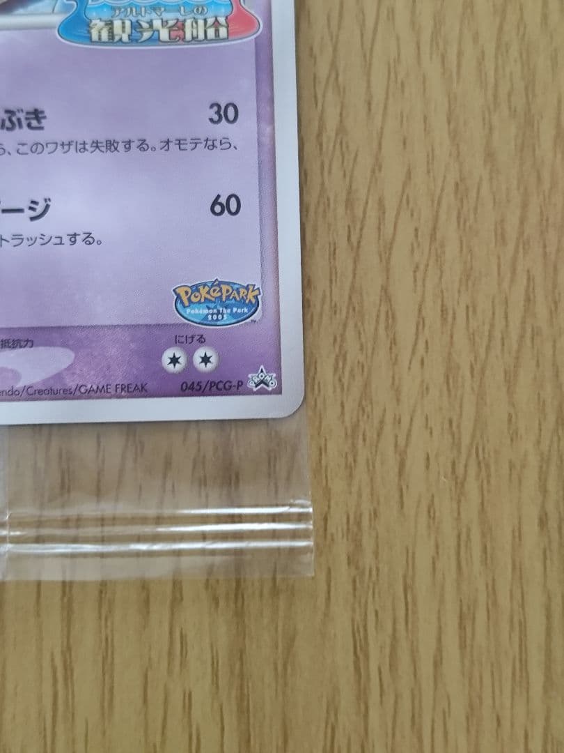 ポケモンカード　ポケパークのラティオス　新品未開封
