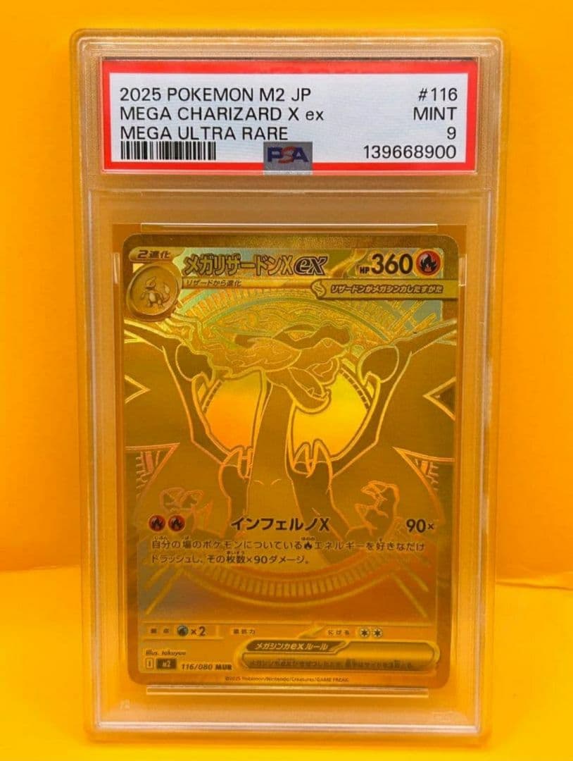 て*お様 メガリザードンX ex MUR PSA9 即日発送