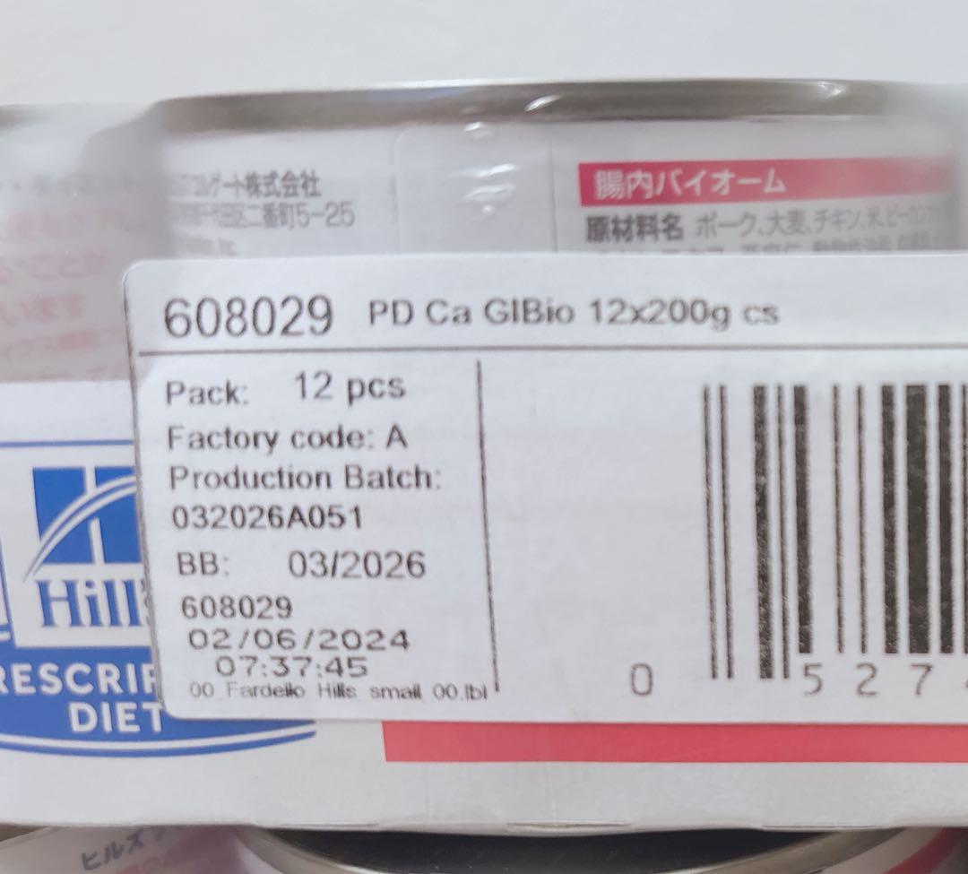 ヒルズ 腸内バイオーム缶詰 200g×12缶 2ケース