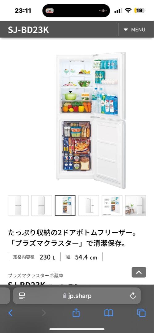 シャープ 冷蔵庫 SJ-BD23K 230L