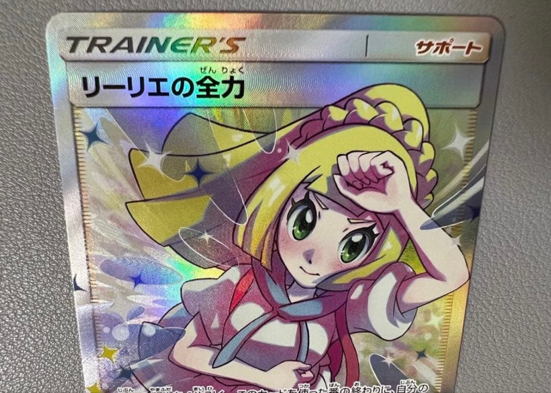 リーリエの全力 SR psa10 SM11b ドリームリーグ ヒナヒナ