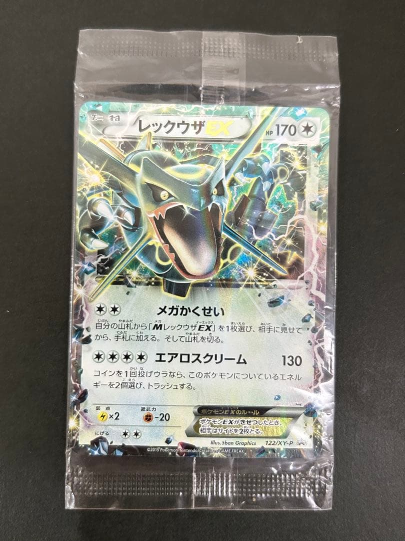 【未開封品】 レックウザEX プロモ 122/XY-P