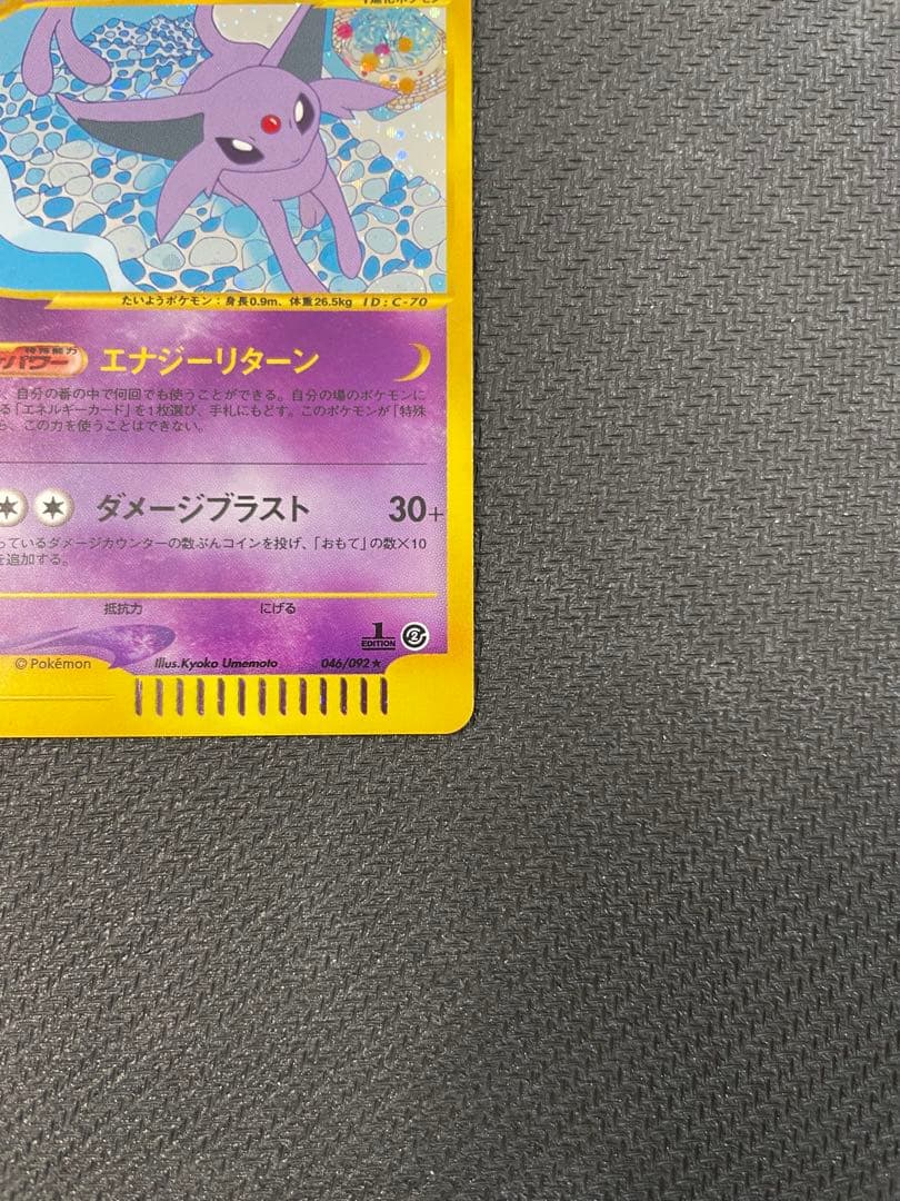 エーフィ ★ 拡張パック第2弾 地図にない町 046/092