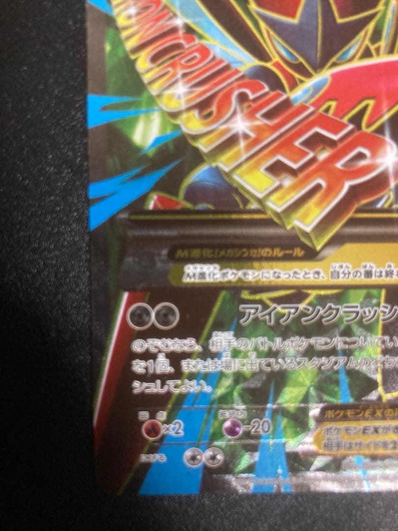 MハッサムEX SR XY9 破天の怒り 087/080