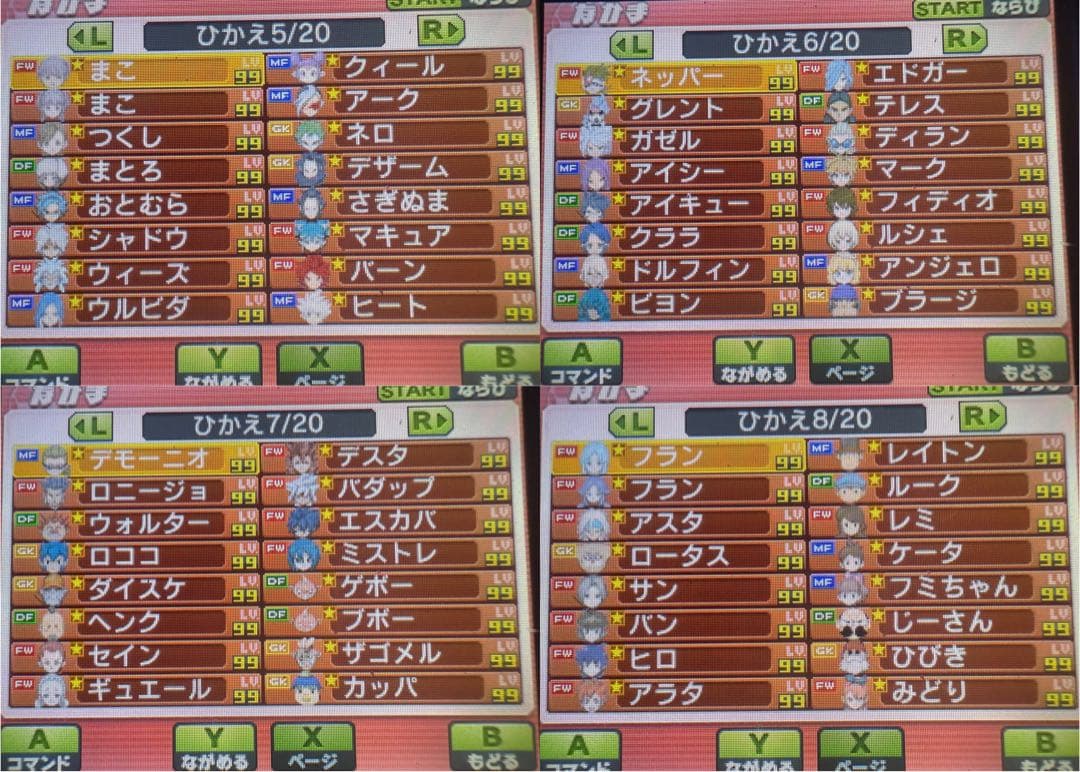 【全メンバー極限育成済】イナズマイレブンGO ギャラクシー スーパーノヴァ