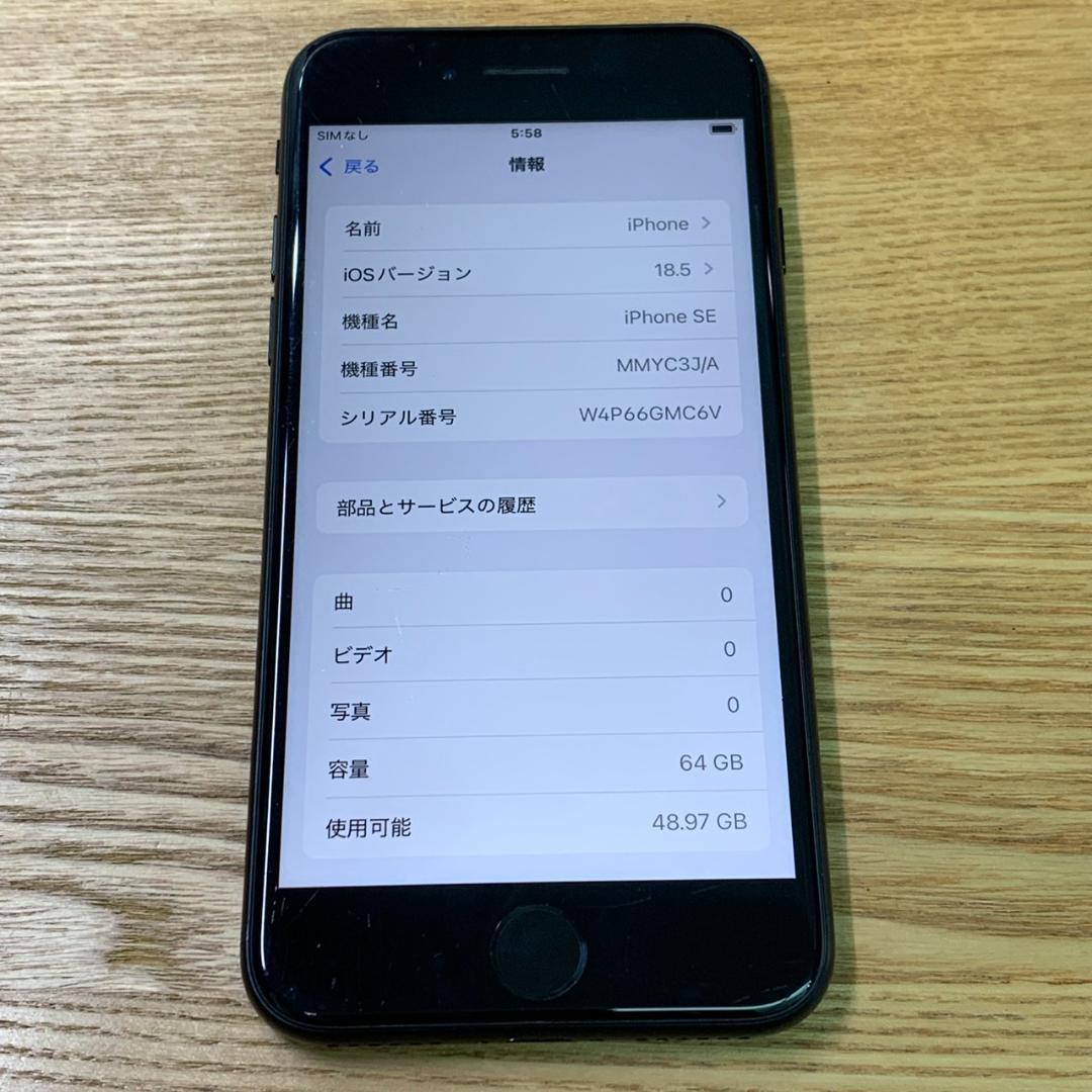 U8 SIMフリー iPhoneSE 第3世代 64GB おまけ付き