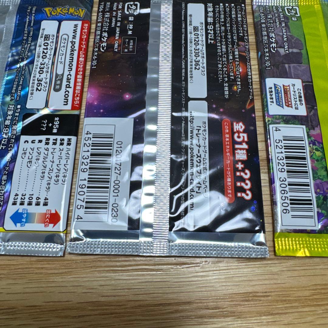 ポケモンカードサンムーン、ソードシールド　絶版パック 3種セット【5377
