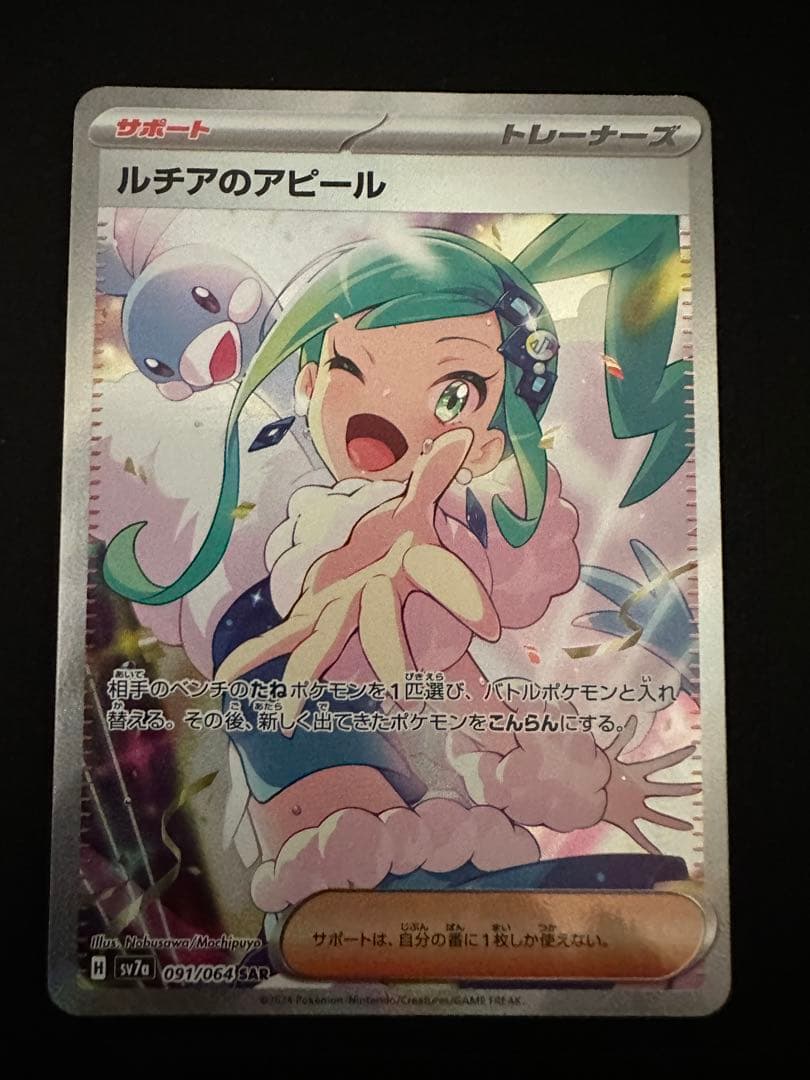 ルチアのアピール　sar 楽園ドラゴーナ