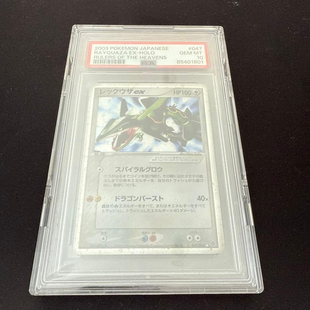 【PSA10】レックウザex 天空の覇者 047/054 第3弾拡張パック