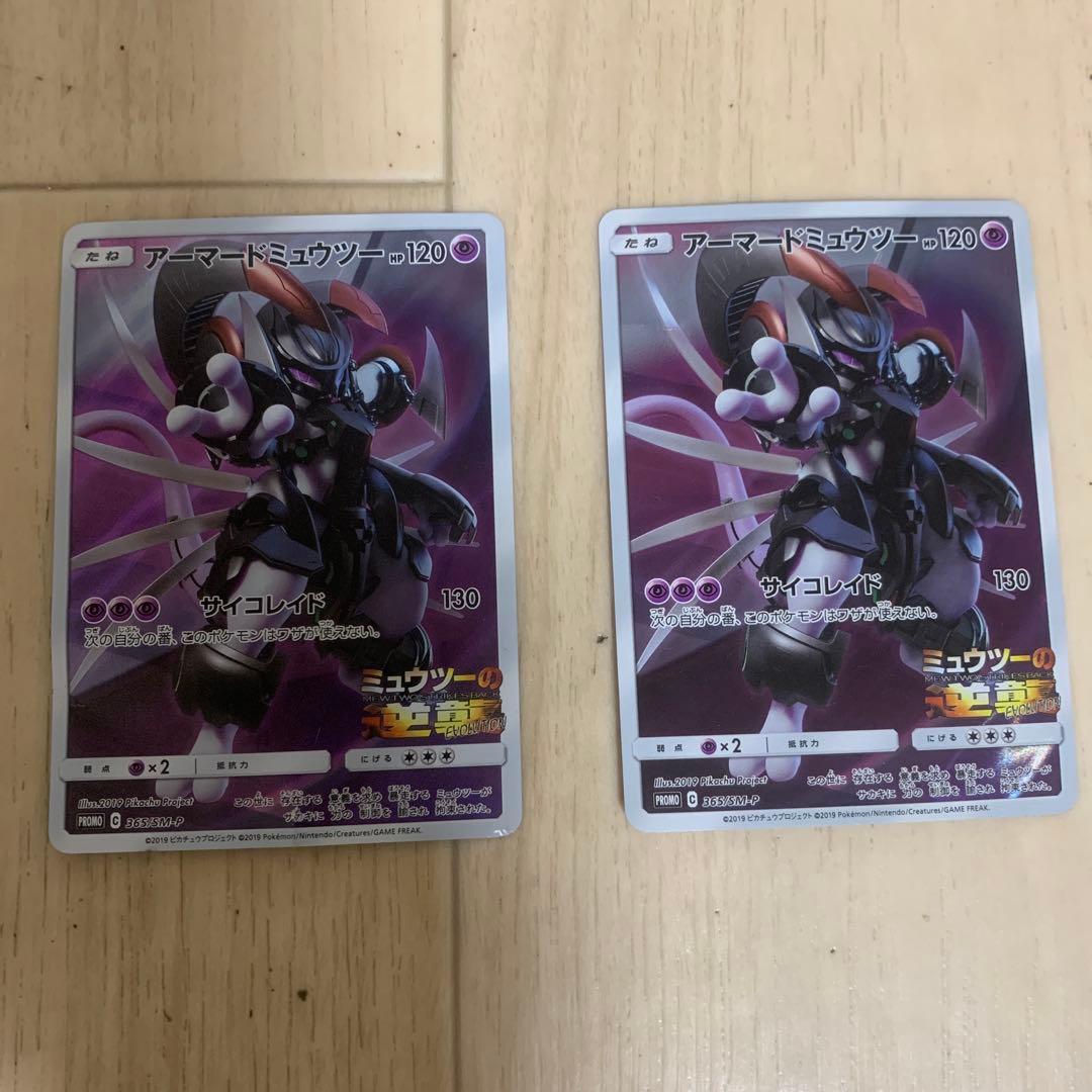 アーマードミュウツー 120HP カード 2枚セット