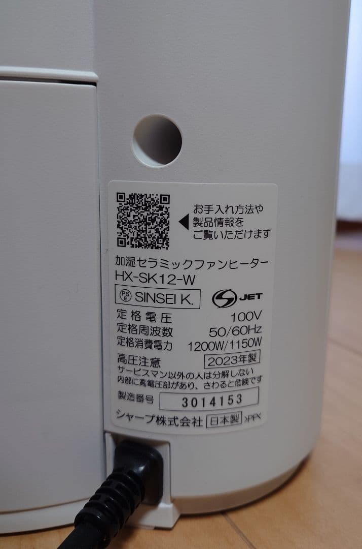 シャープ 加湿セラミックファンヒーター 2023年製 美品