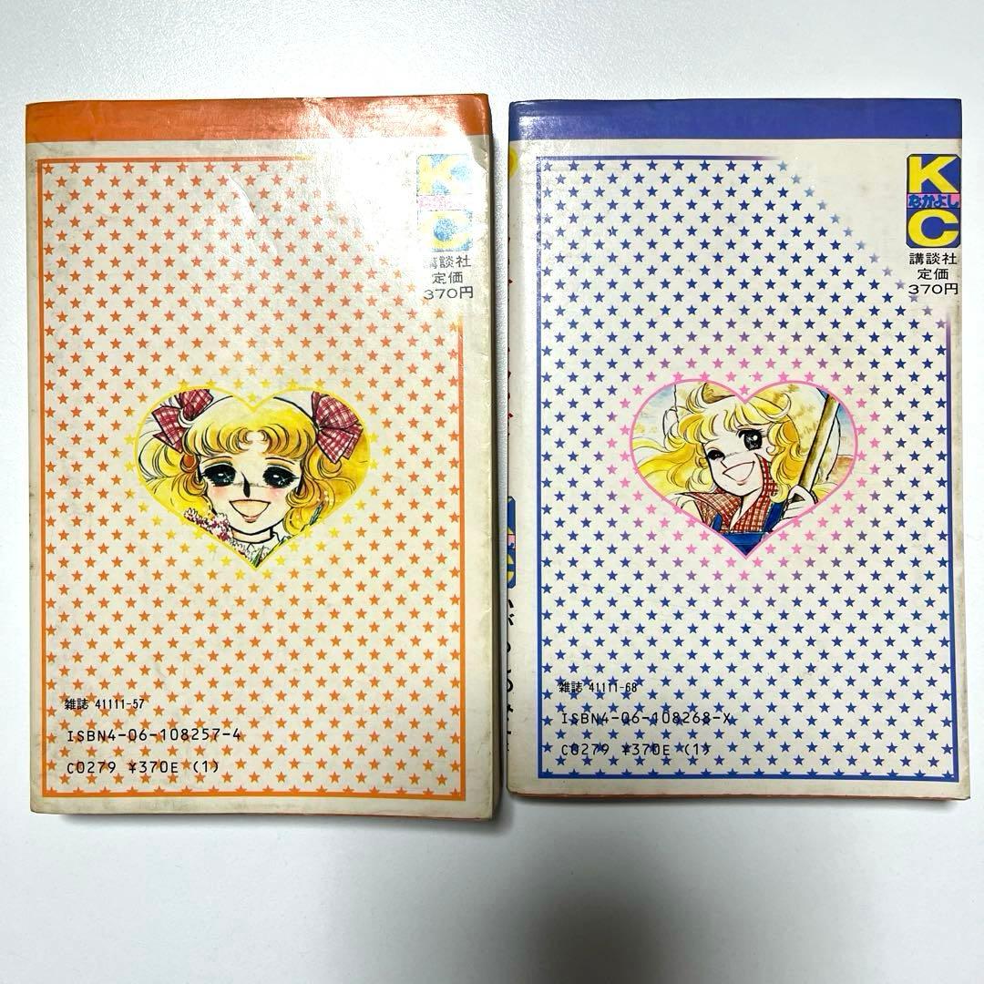 キャンディ・キャンディ 2〜9巻　8冊セット