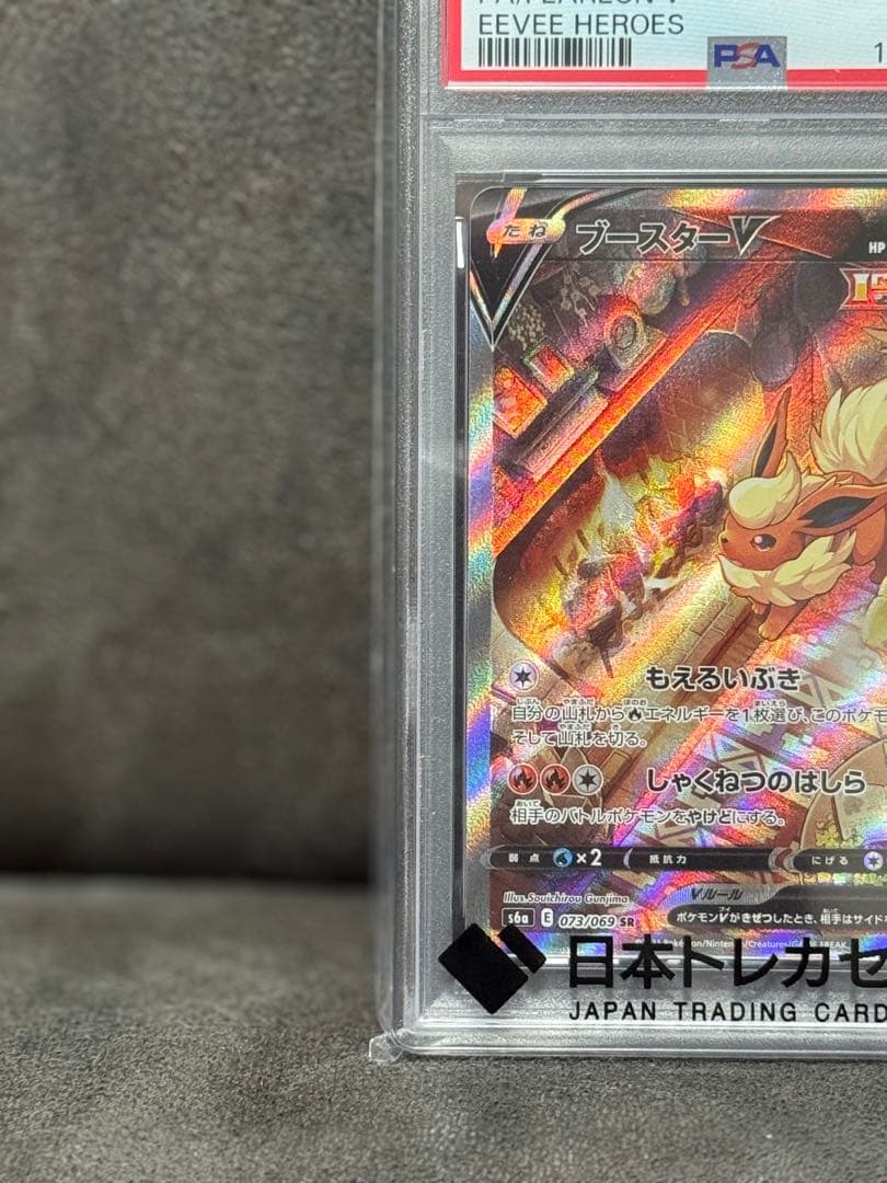 ブースターV SR psa10 イーブイヒーローズ