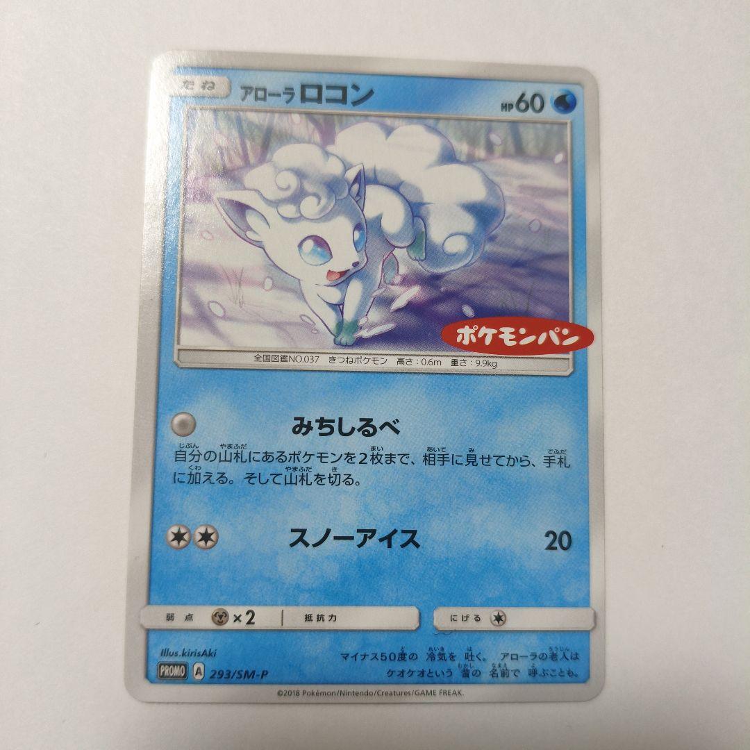 イーブイ ロコン ポケモンカード ポケモンパンコラボ プロモ 5枚セット売り