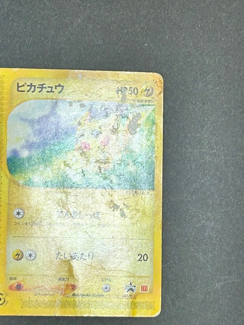 ポケカ　ピカチュウ PROMO P - eプロモカード 021/P