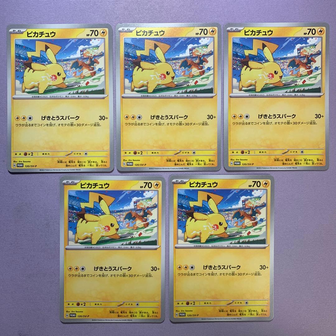 P7606 ピカチュウ げきとうスパーク PROMO プロモ 120/SV-P