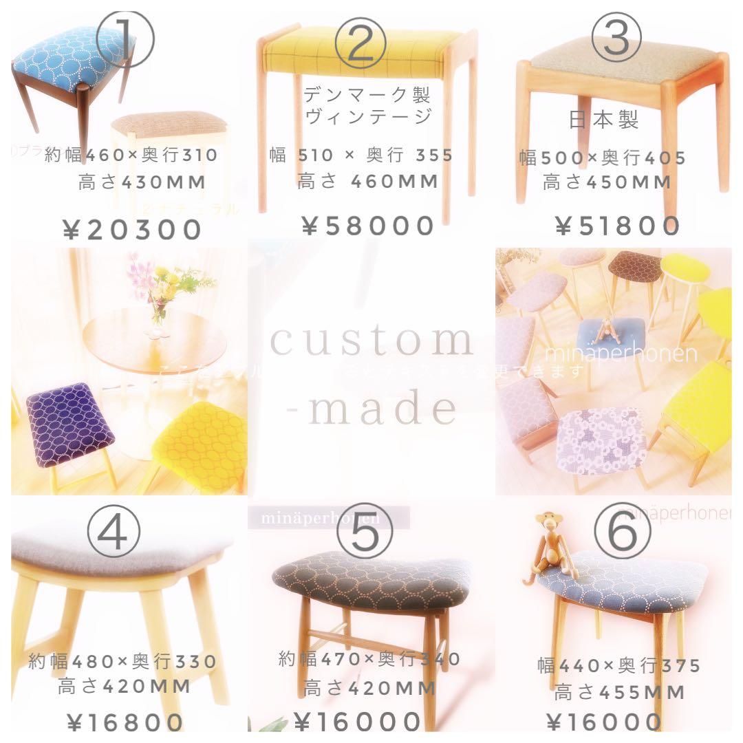 ミナペルホネン生地　スツール　オットマン　イス 家具　インテリア　北欧スタイル