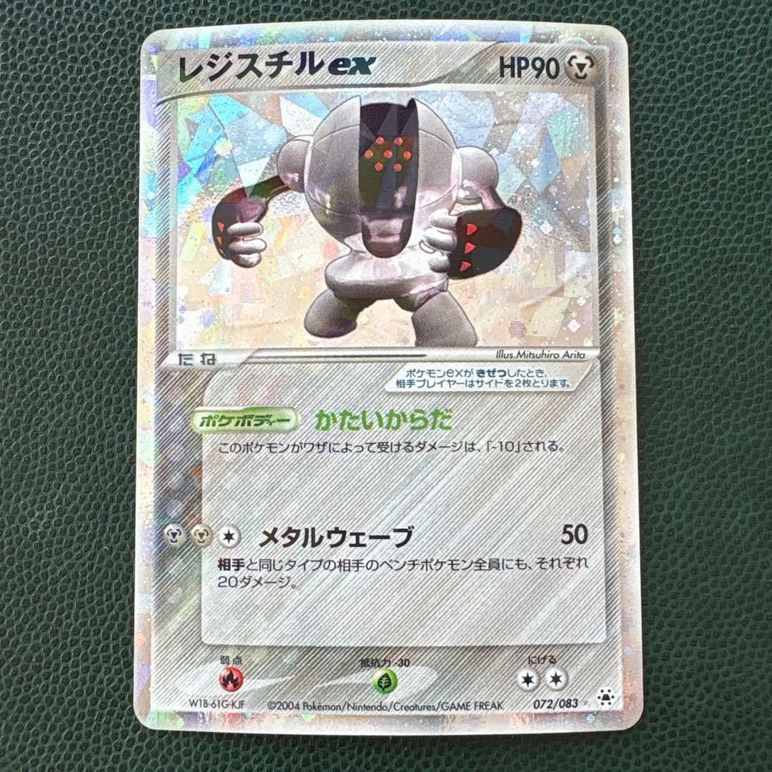 レジスチルex ☆ 第4弾拡張パック とかれた封印 072/083 ☆