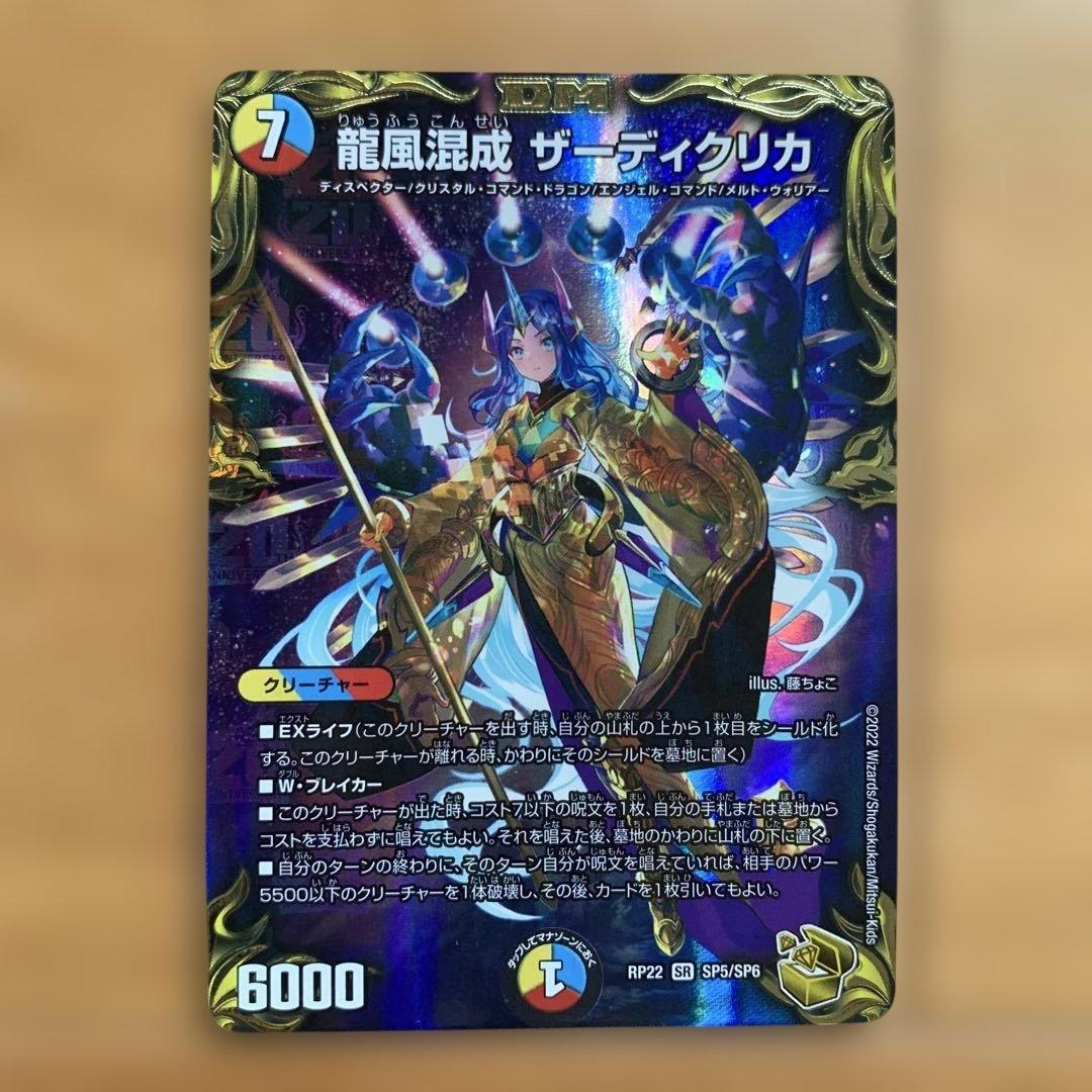 デュエル・マスターズ　龍風混成 ザーディクリカ 金トレジャー