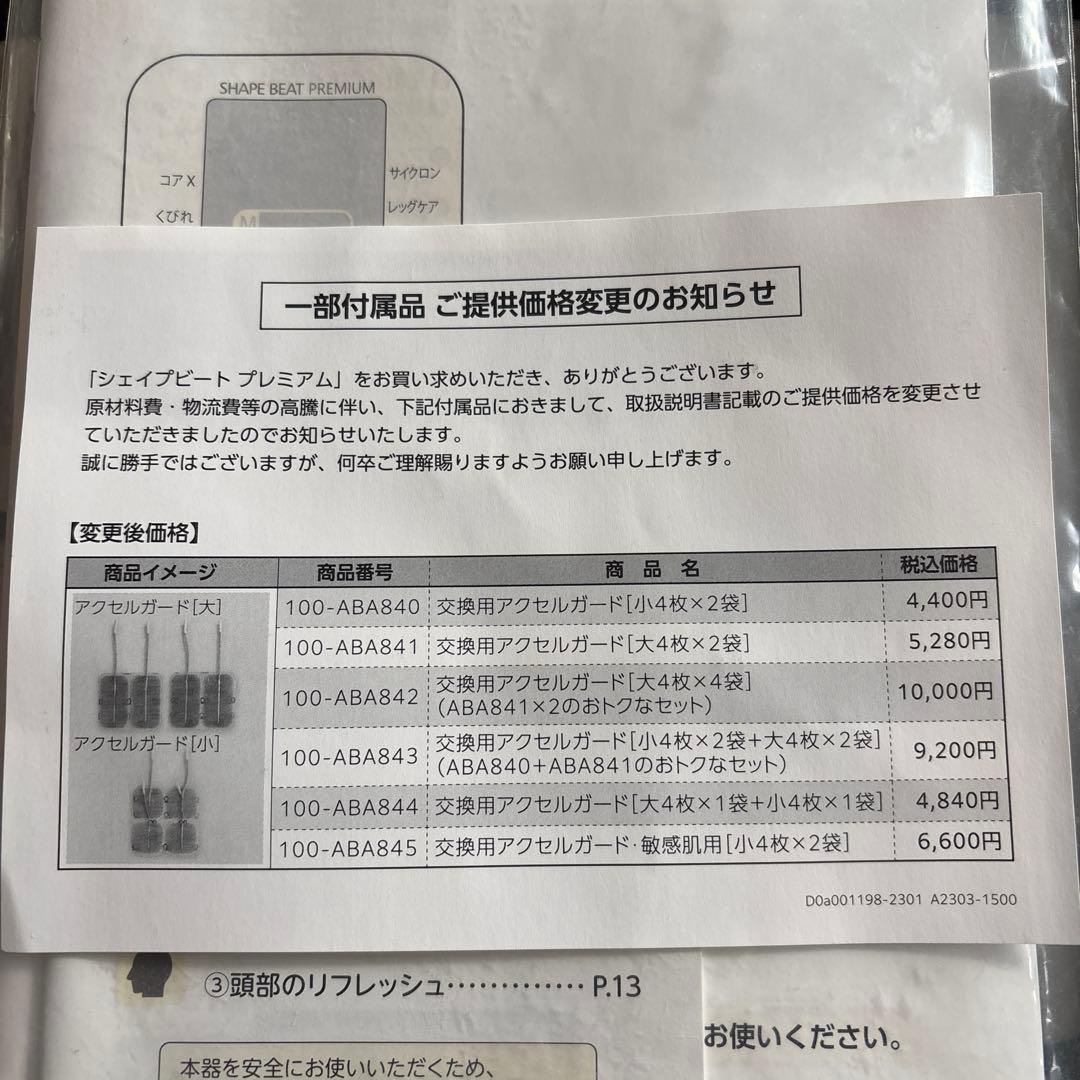 シェイプビートプレミアム EMS ダイエット 腹筋 美顔